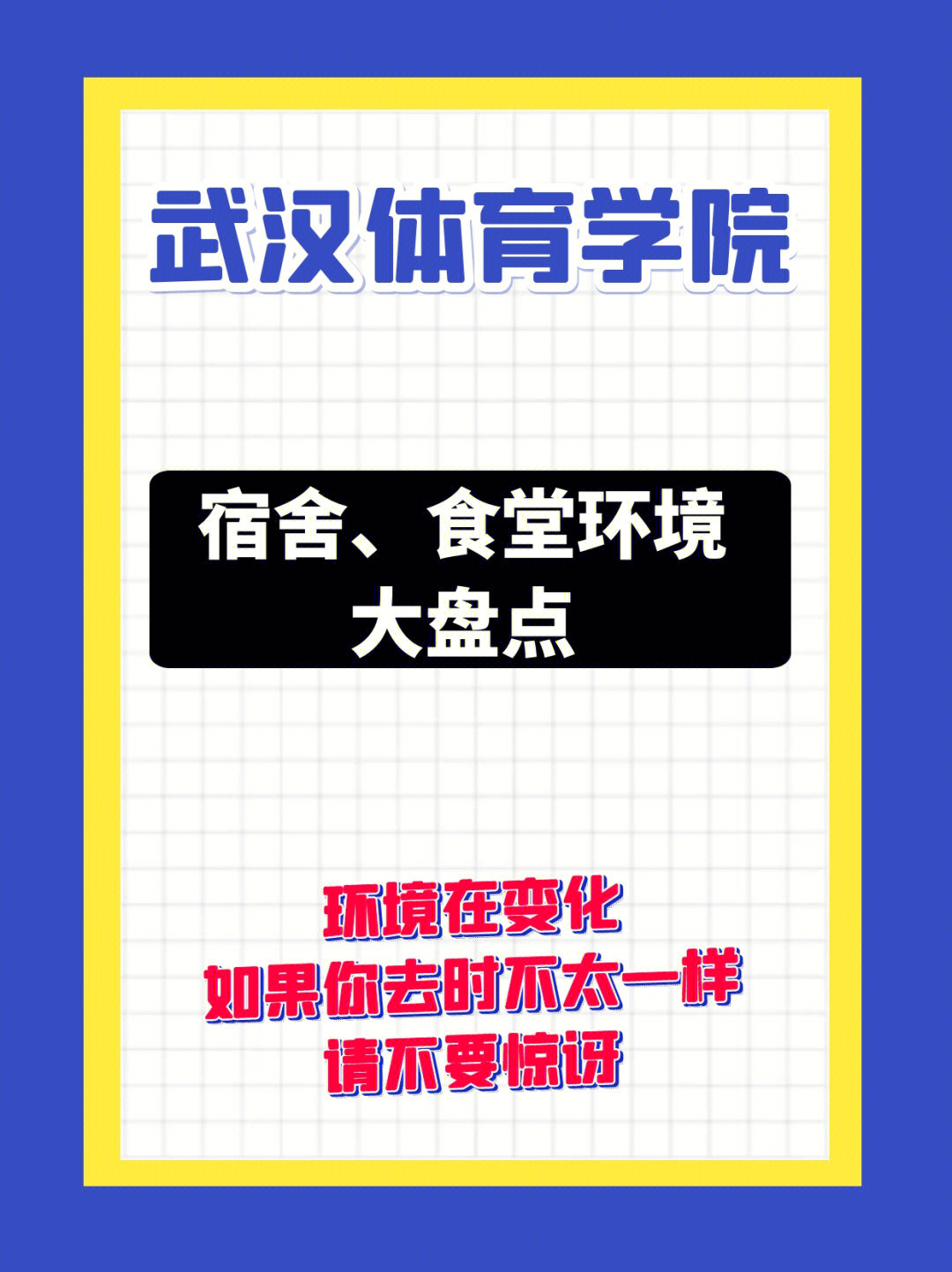 武汉体育学院表白墙图片