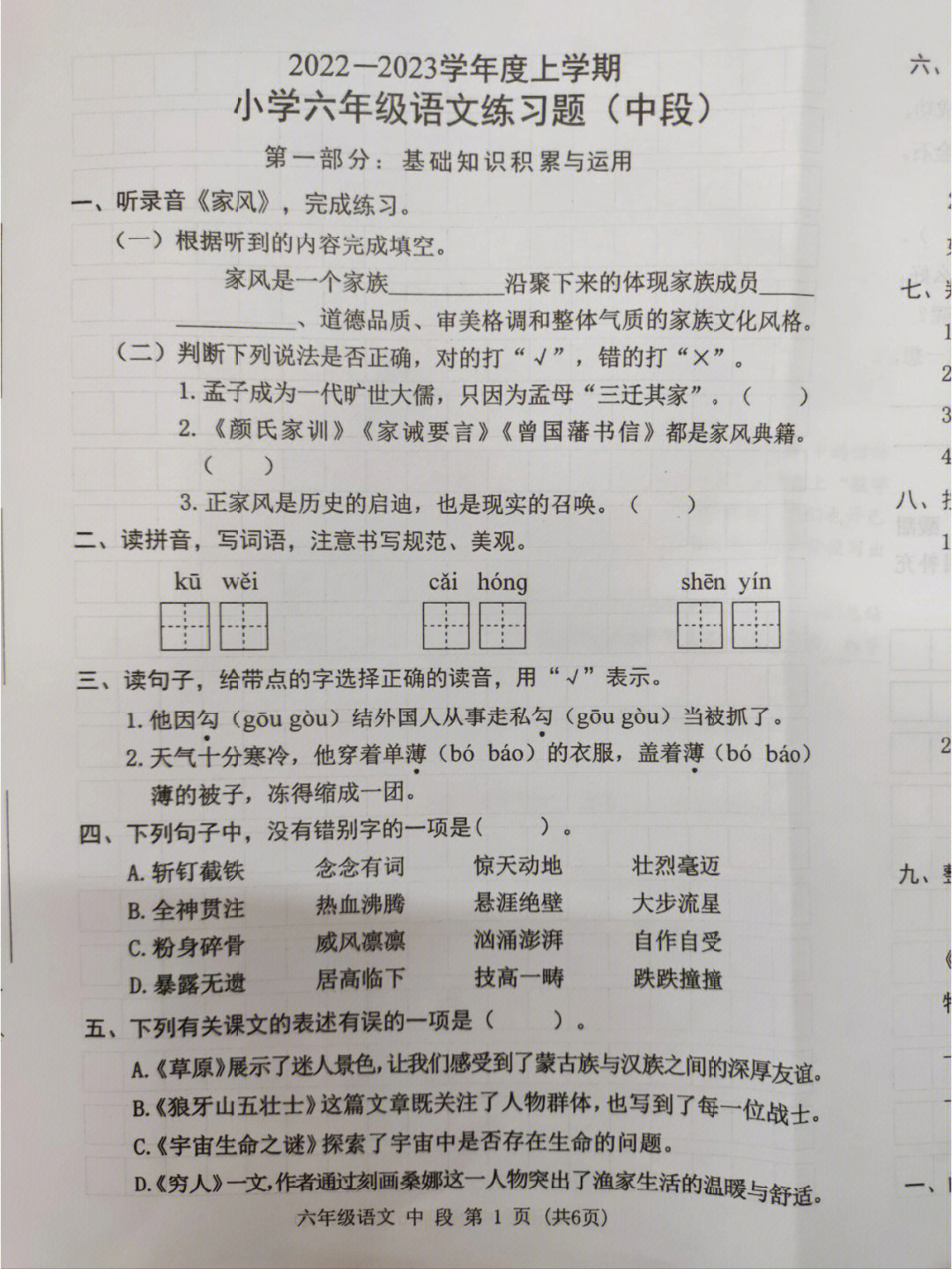 六年级上册语文期中试卷