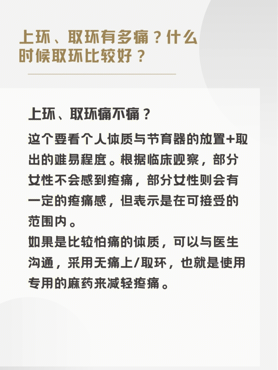 上环取环有多痛什么时候取环比较好