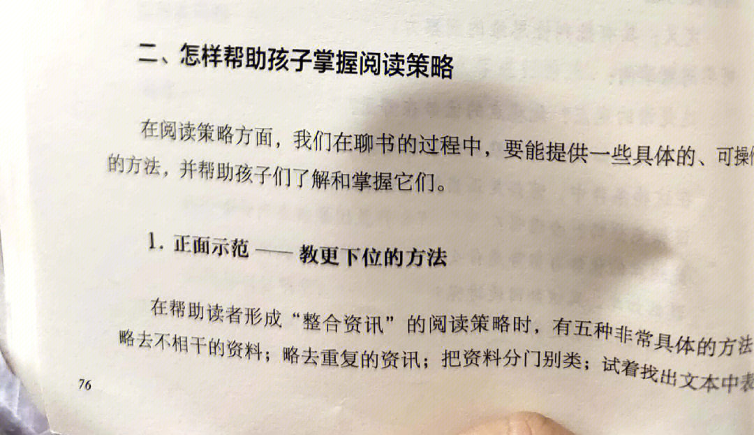 和孩子聊聊书吧分享十阅读策略的掌握