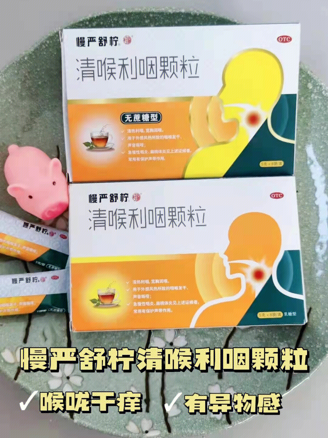 治咽炎还得看慢严舒柠颗粒