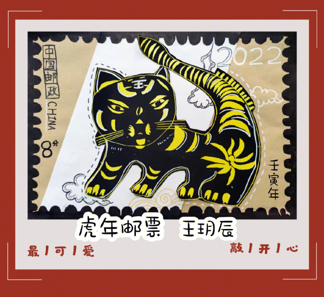 老虎邮票的画法图片