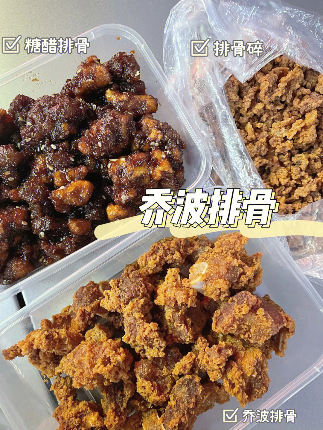 酥香的乔波排骨台州排骨届一哥63