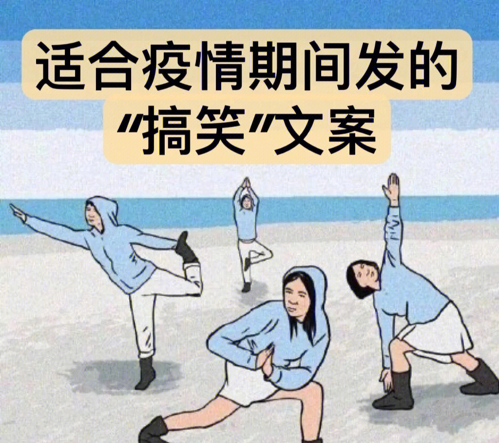 疫情文案