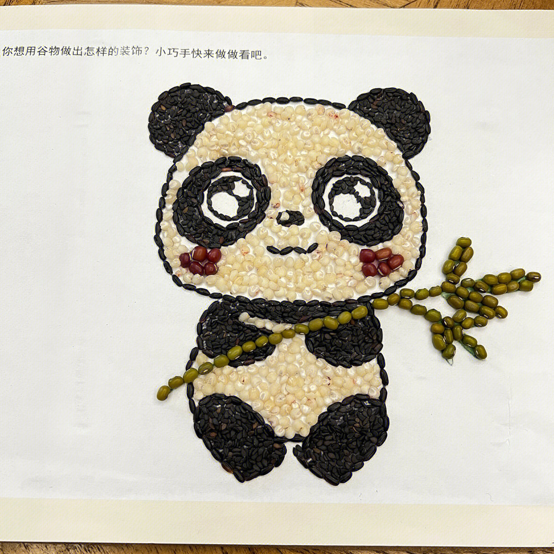 谷物贴画,打印个大熊猫94,然后就是粘粘粘了