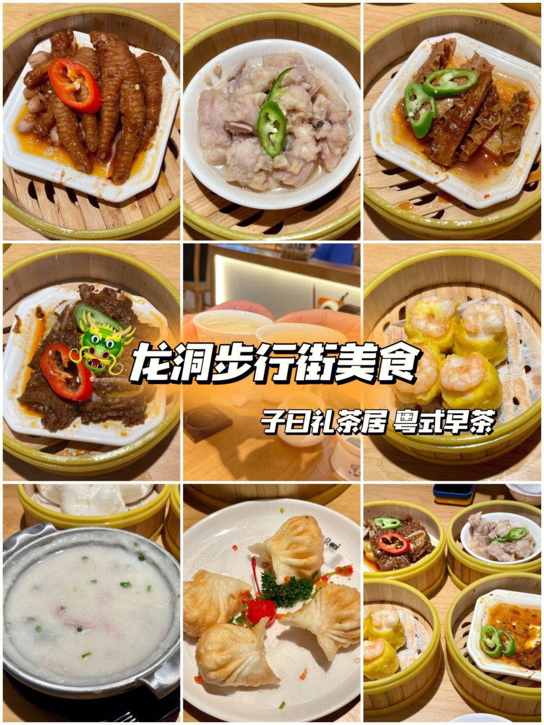 龙洞步行街美食图片