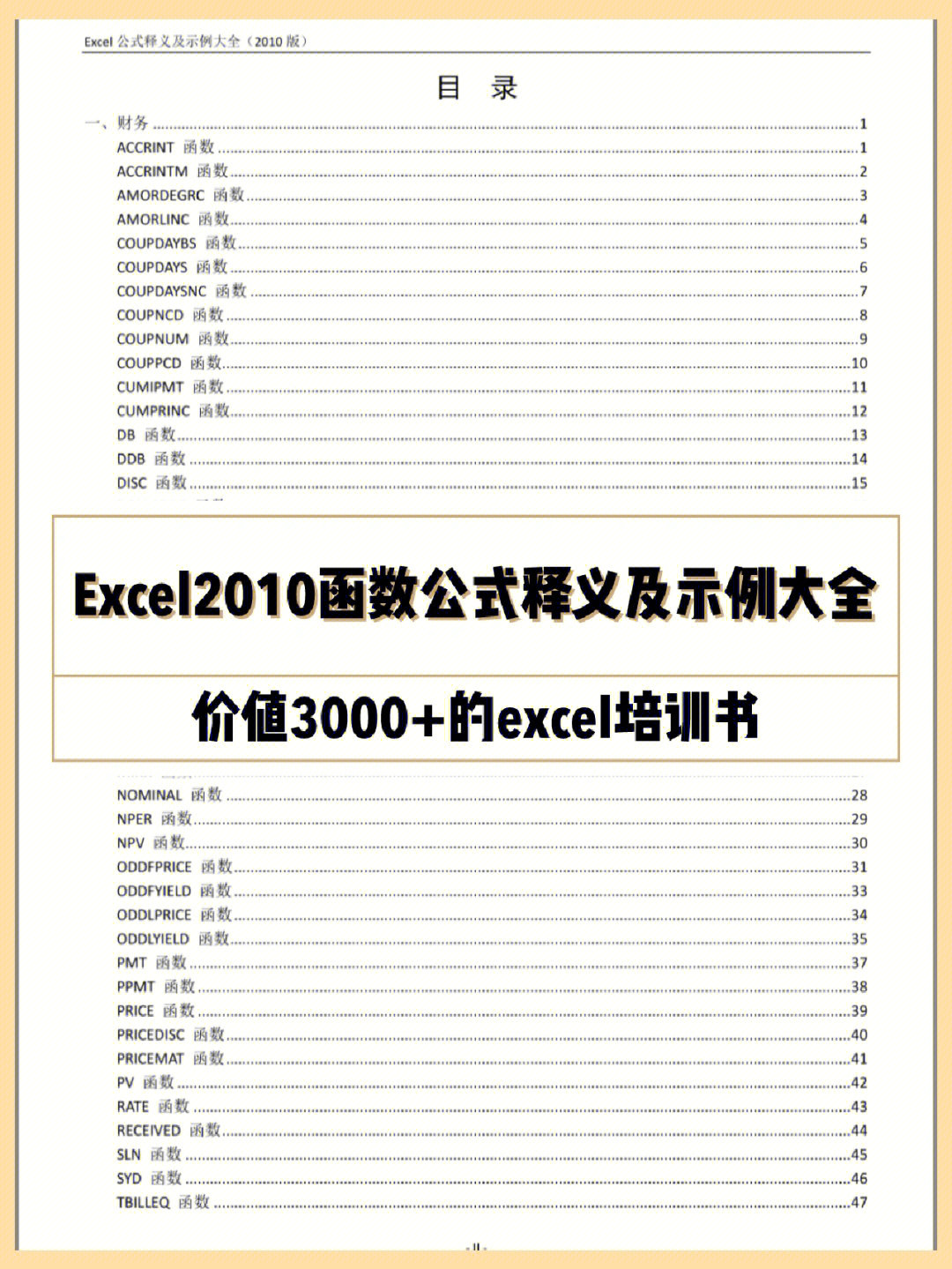 excel函数公式及示例大全可打印