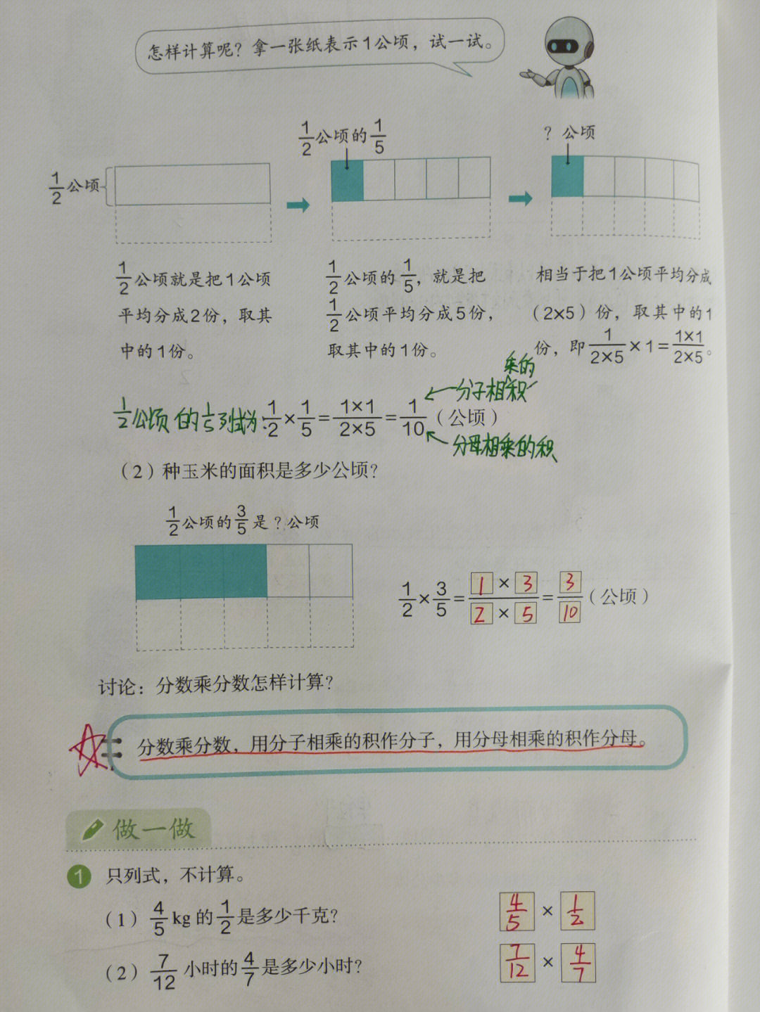 六年级上册数学书116页图片