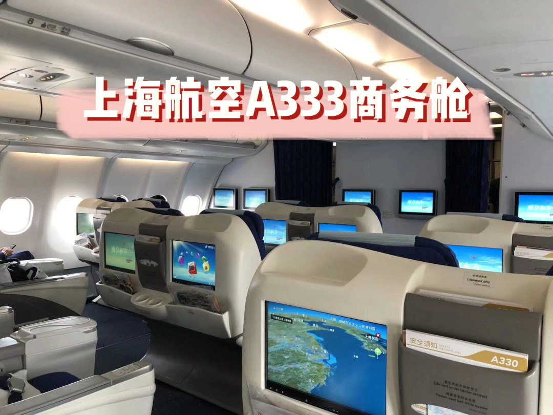 上海航空空客330座位图图片