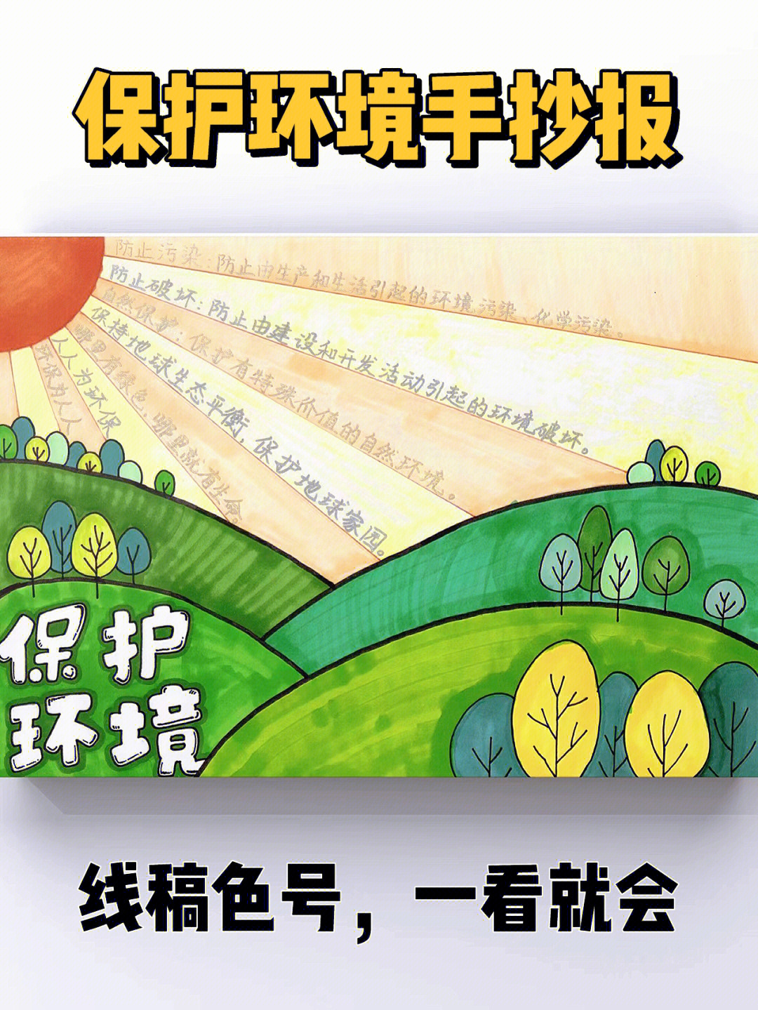 保护环境漫画小报图片