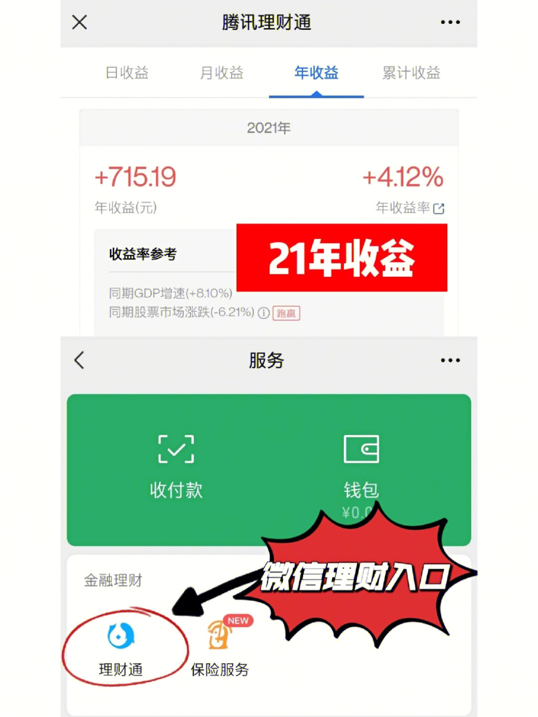 微信理财通稳健无脑理财