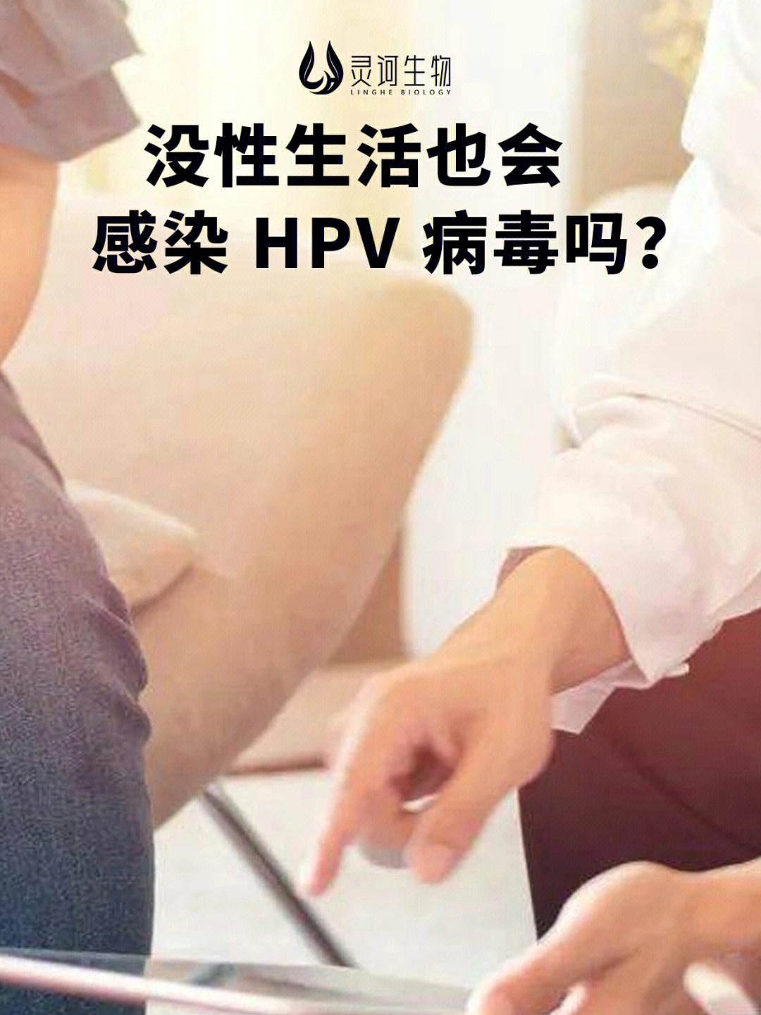 hpv病毒照片女性真人图片