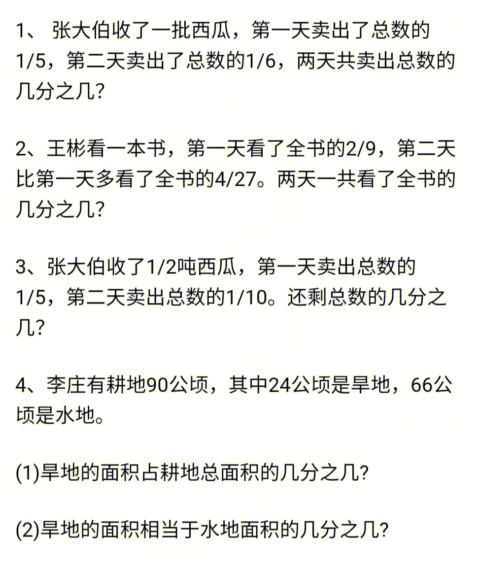 五年级数学下册解决问题专项练习