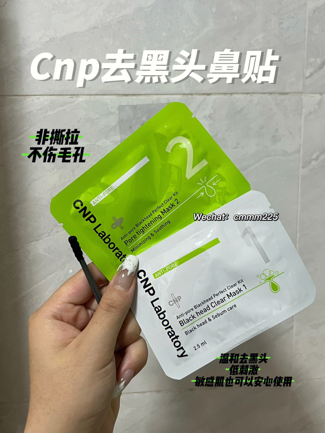 cnp鼻贴成分表图片