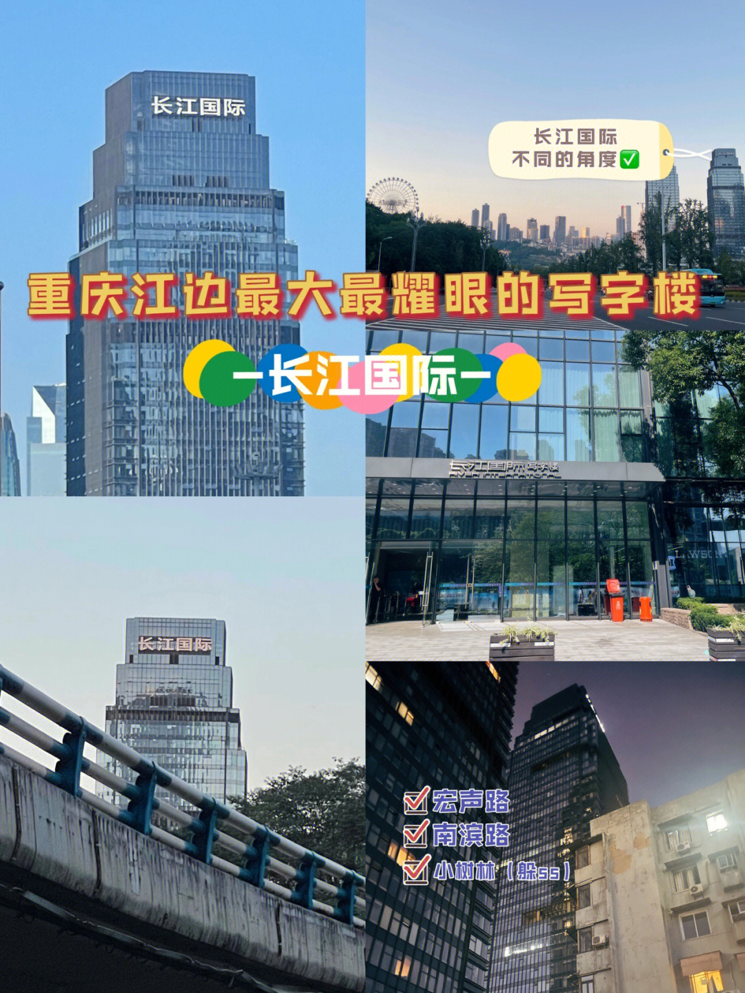打卡长江国际重庆江边最大最耀眼的写字楼