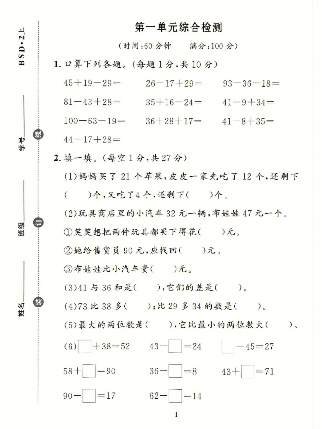 二年级数线图图片