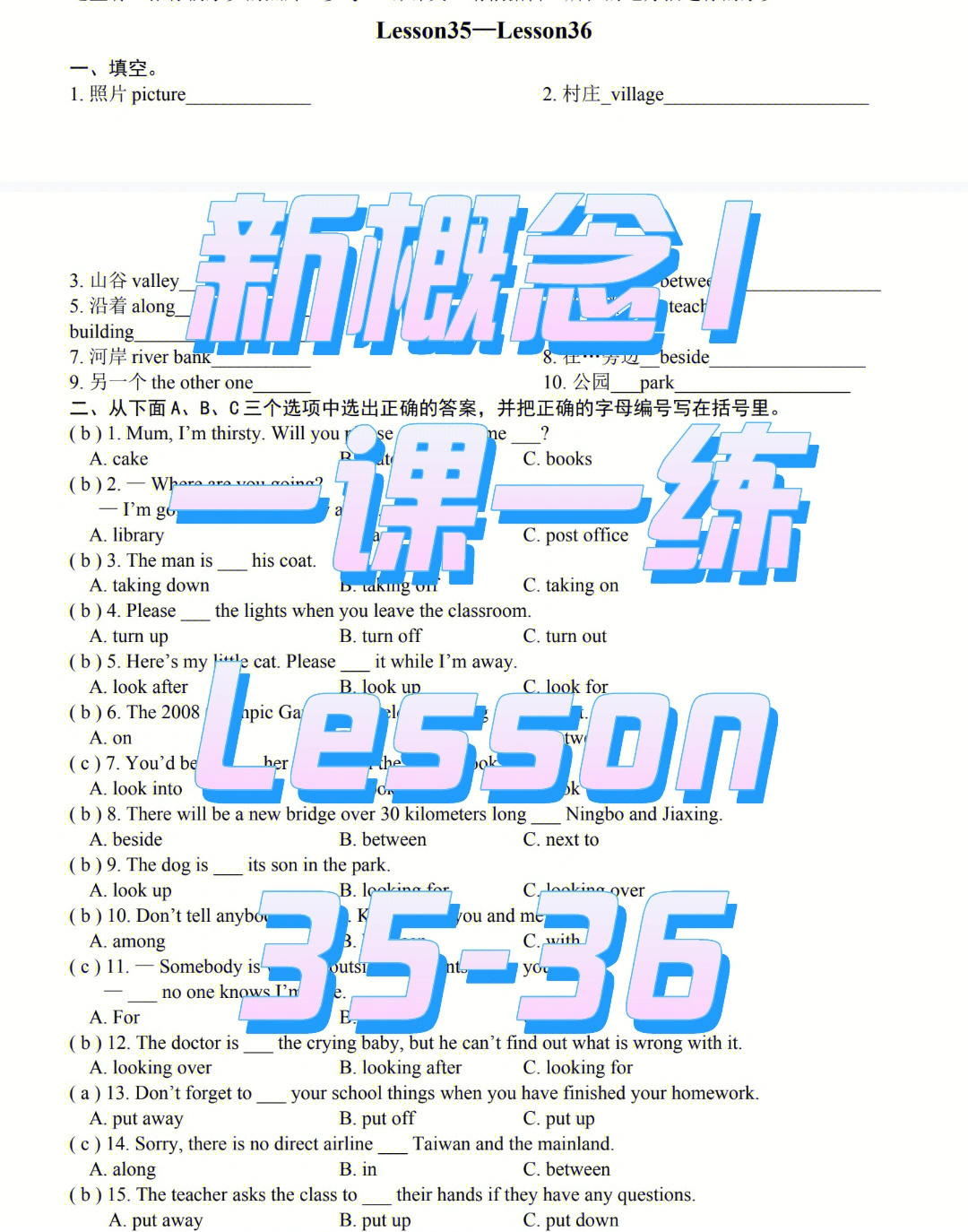 新概念1一课一练lesson3536