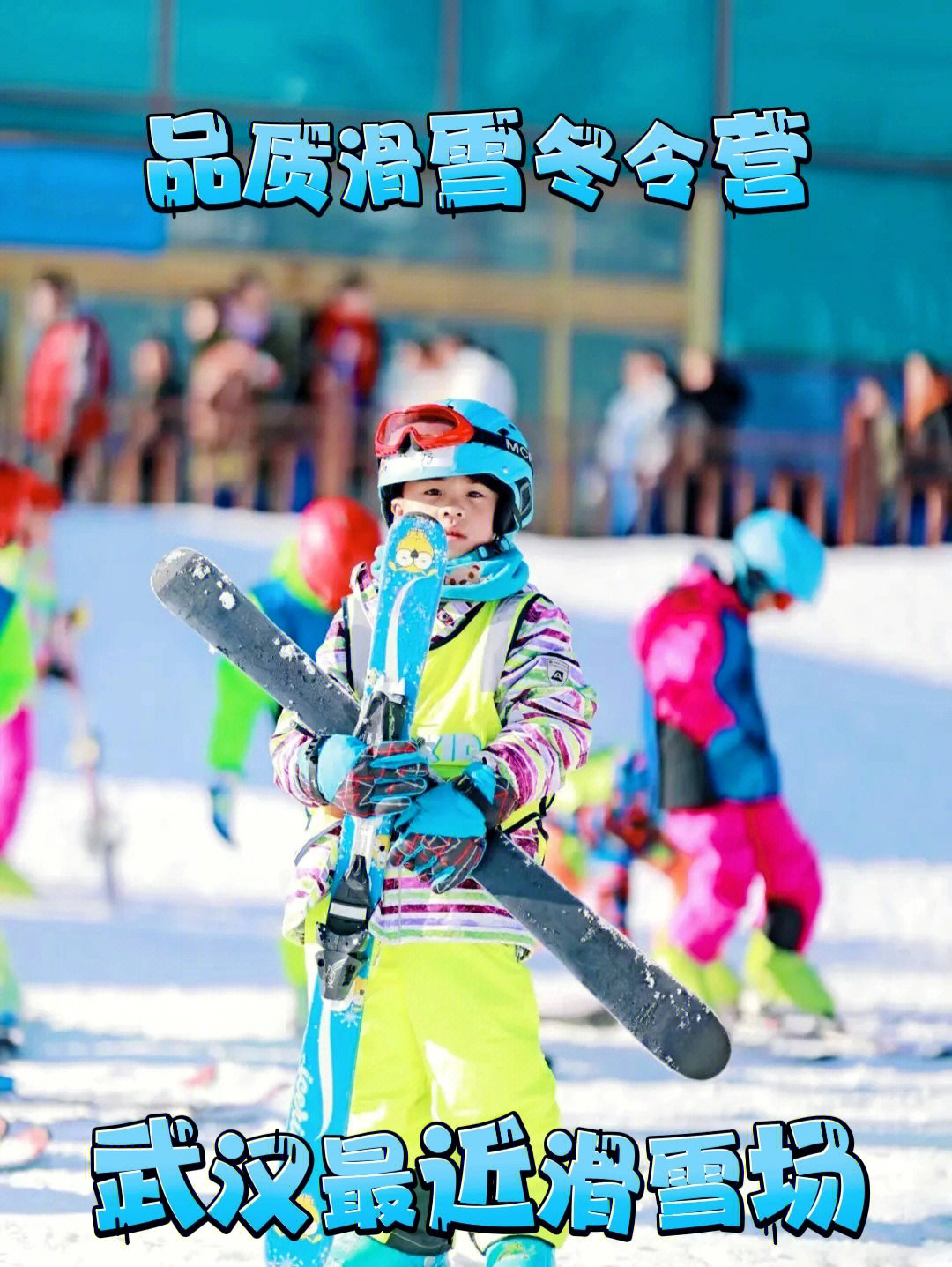 冬令营会冰雪少年武汉滑雪