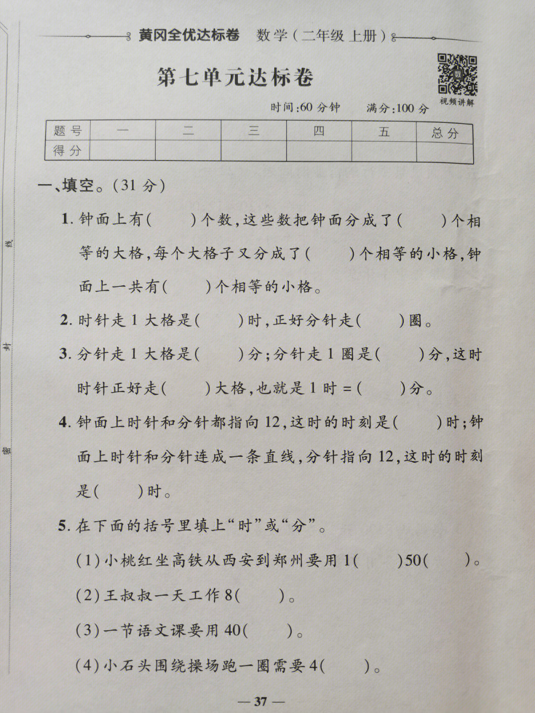 二年级上册数学黄冈全优达标卷第七单元试卷