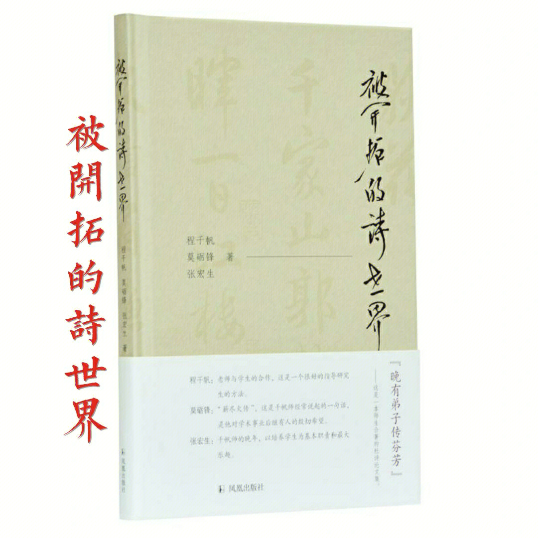 是《程千帆全集》的第九卷,本书是程千帆及其弟子莫砺锋,张宏生研读