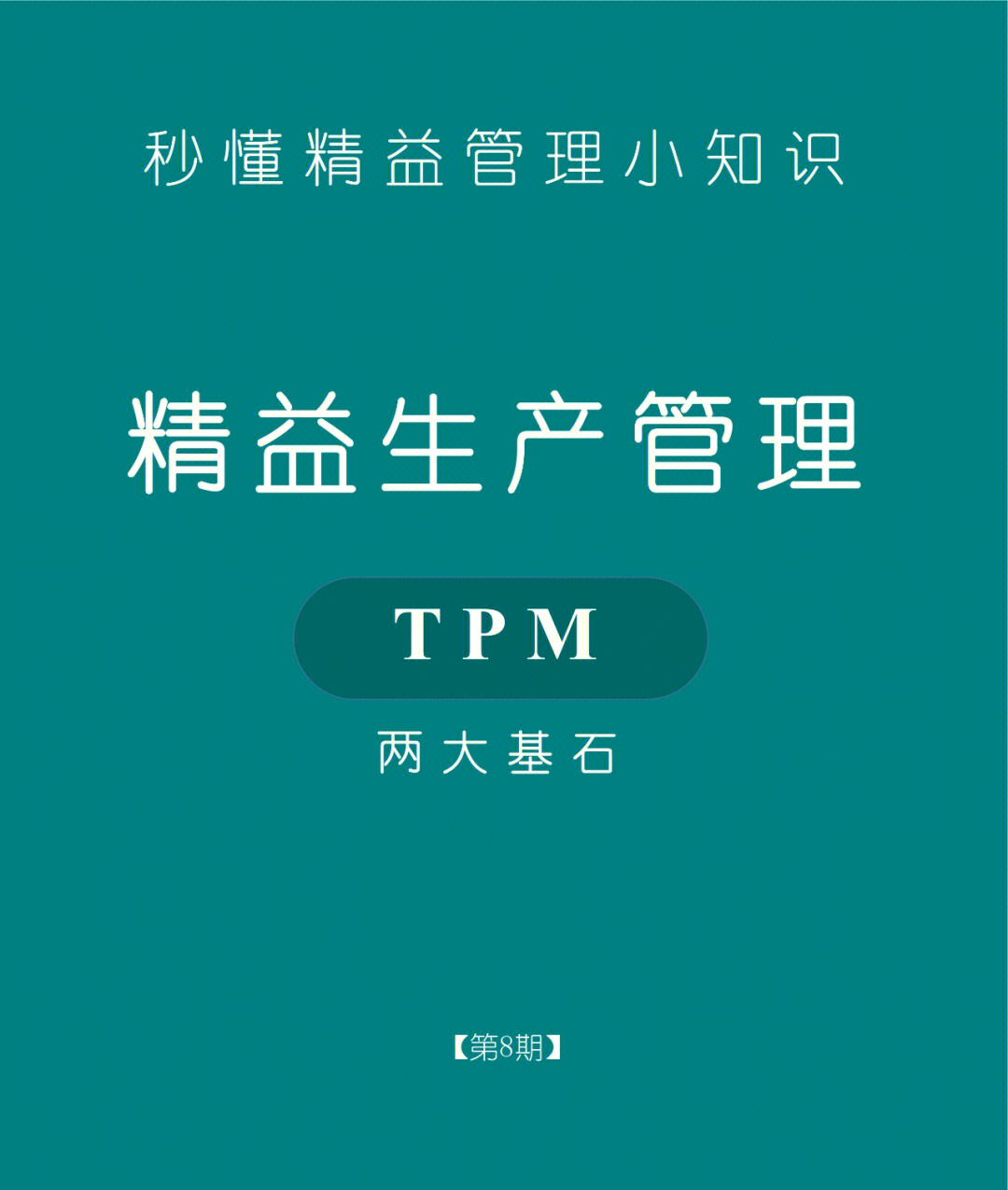 tpm宣传图片大全图片