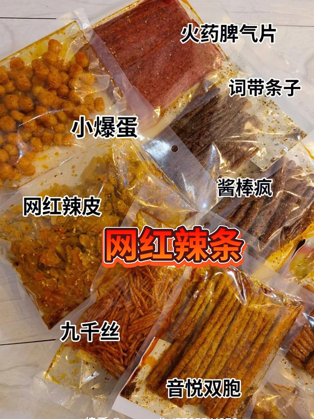 网红辣条批发