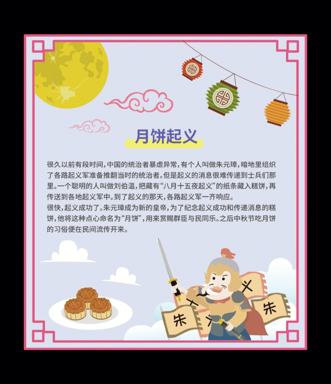 中秋节资料卡图片