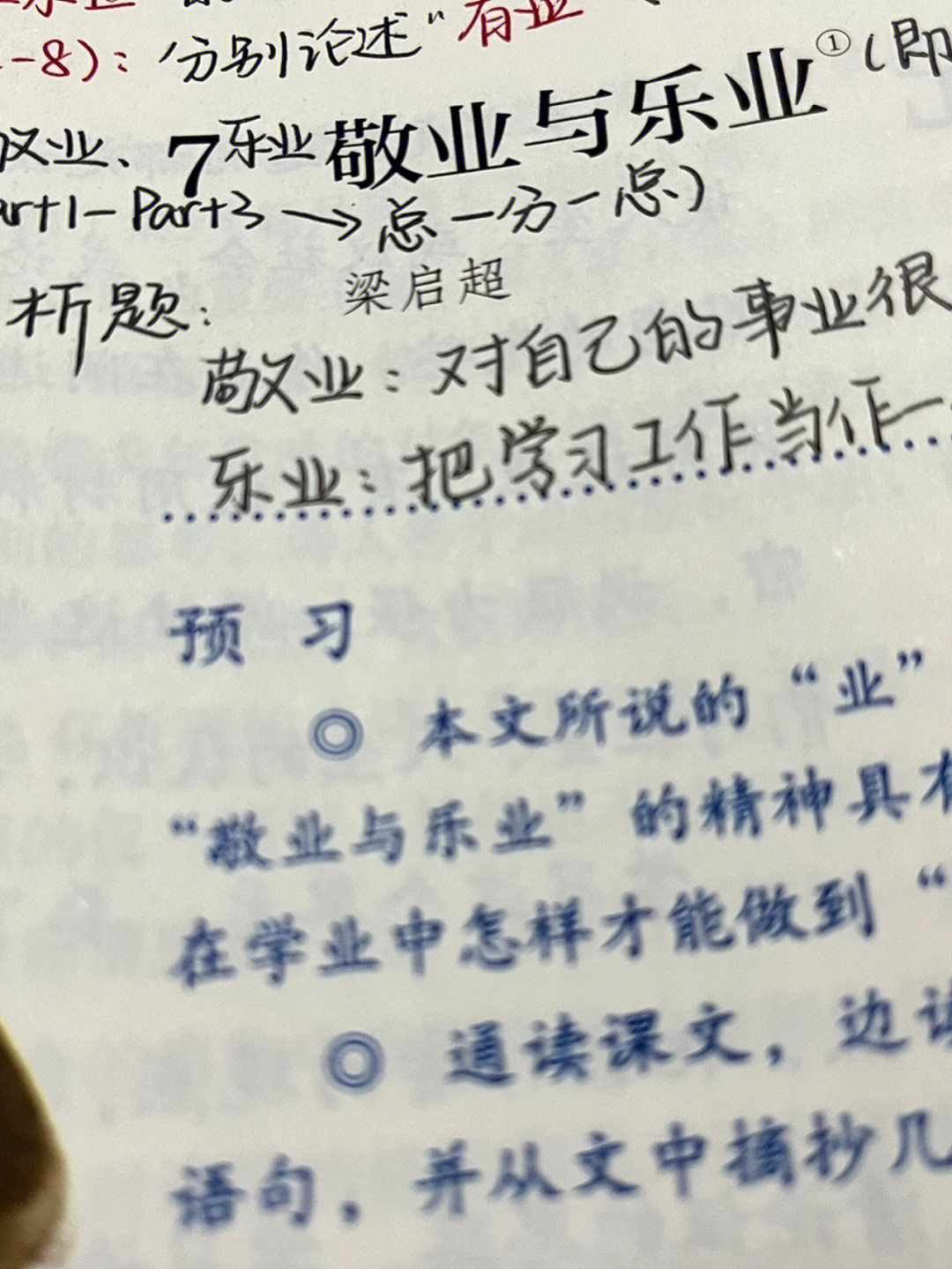 敬业与乐业原文图片