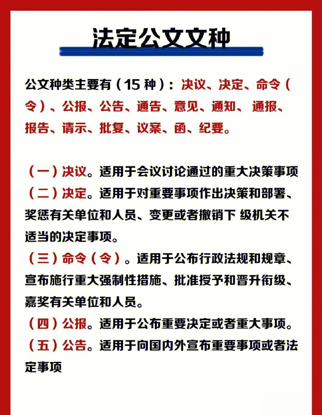 现在都还不知道公文有几种就过分了哈