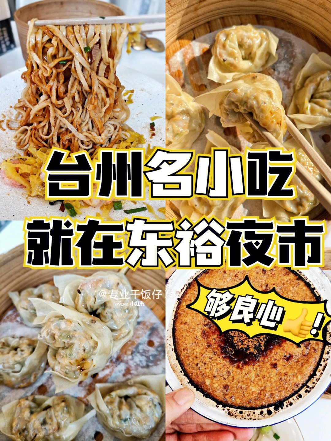 台州十大美食 排行榜图片