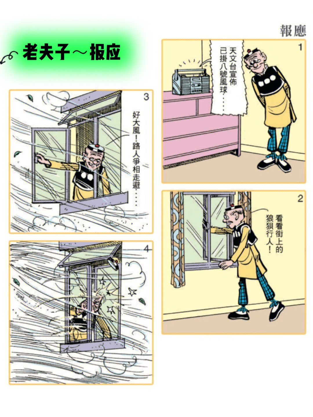 老夫子漫画四合院图片