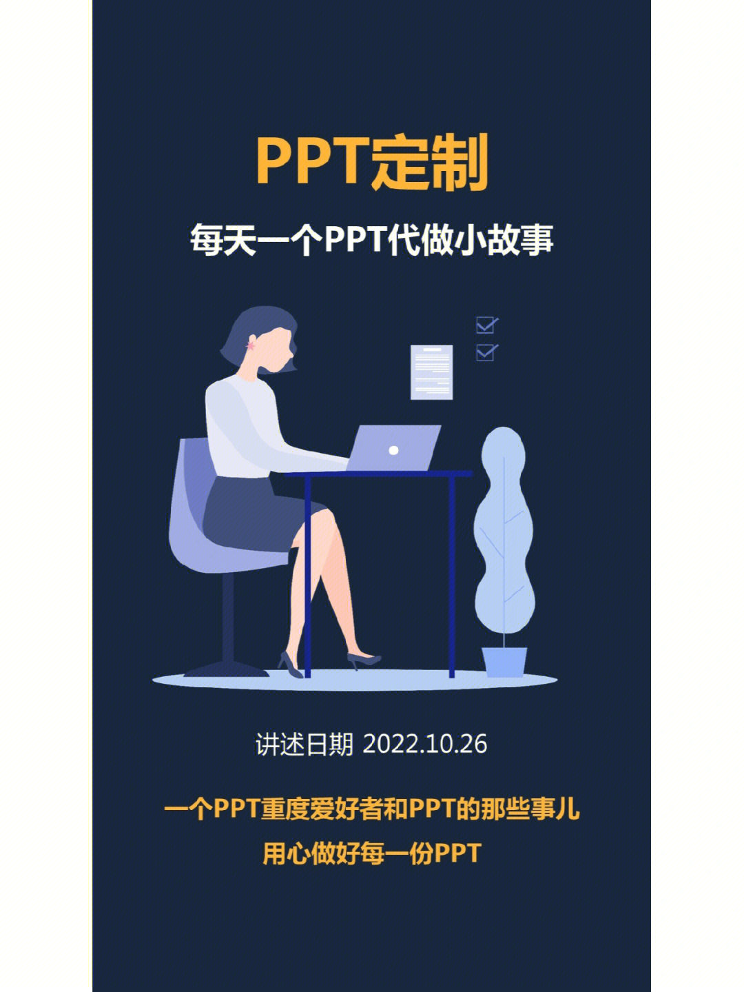 今日新鲜事怎么做ppt图片