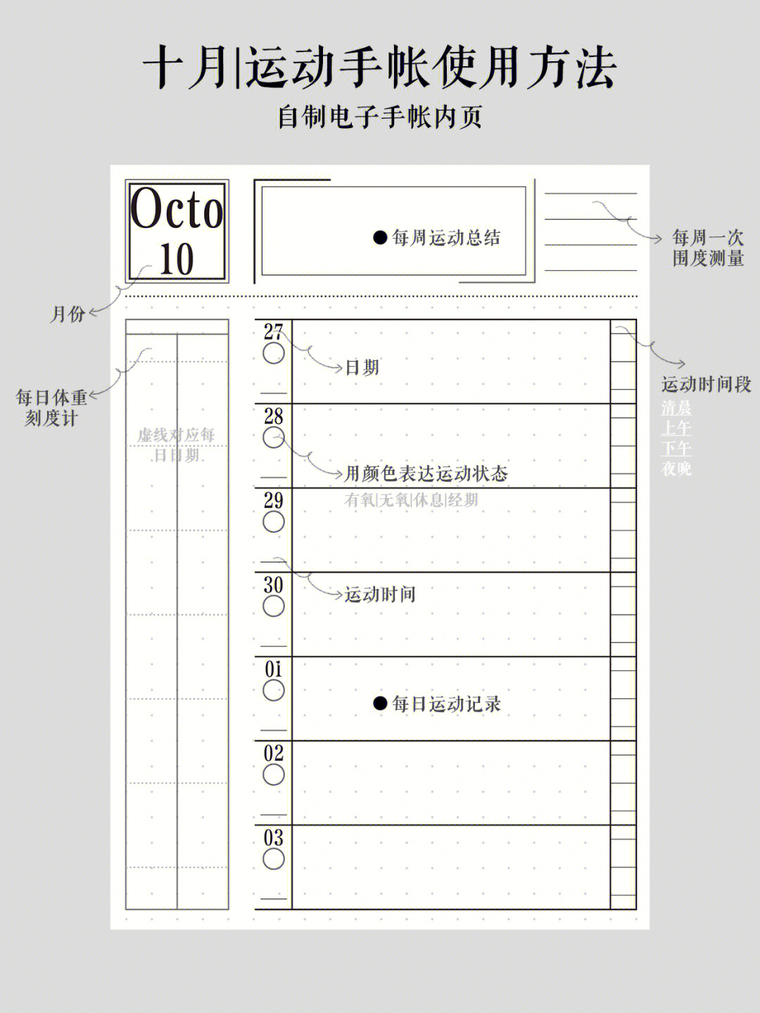 运动手账本内容图片