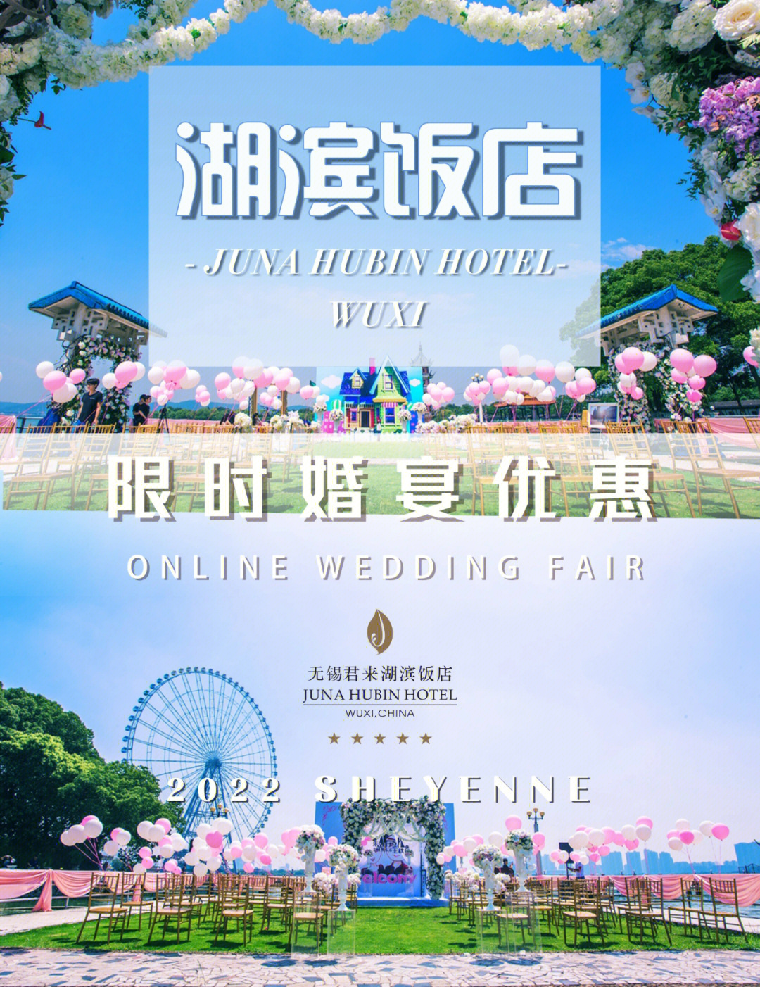 无锡户外婚礼酒店推荐61湖滨饭店