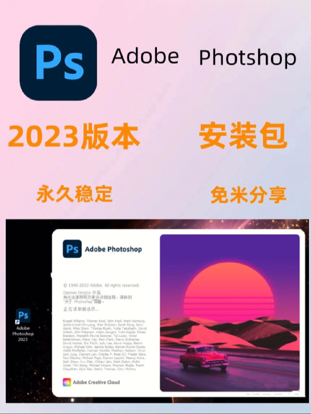 最新photoshop2023版本安装教程附安装包
