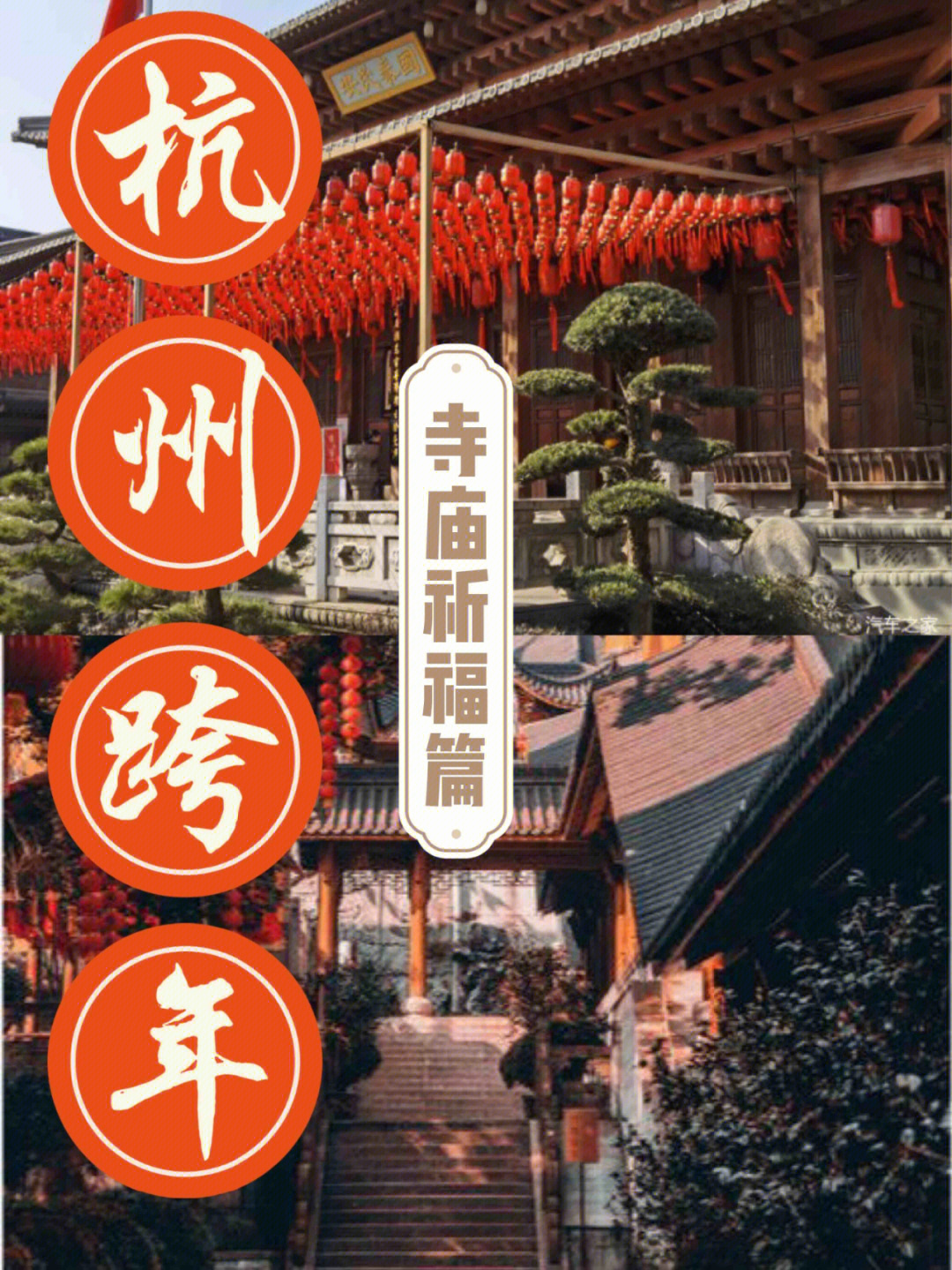 福山合卢寺2022元旦图片