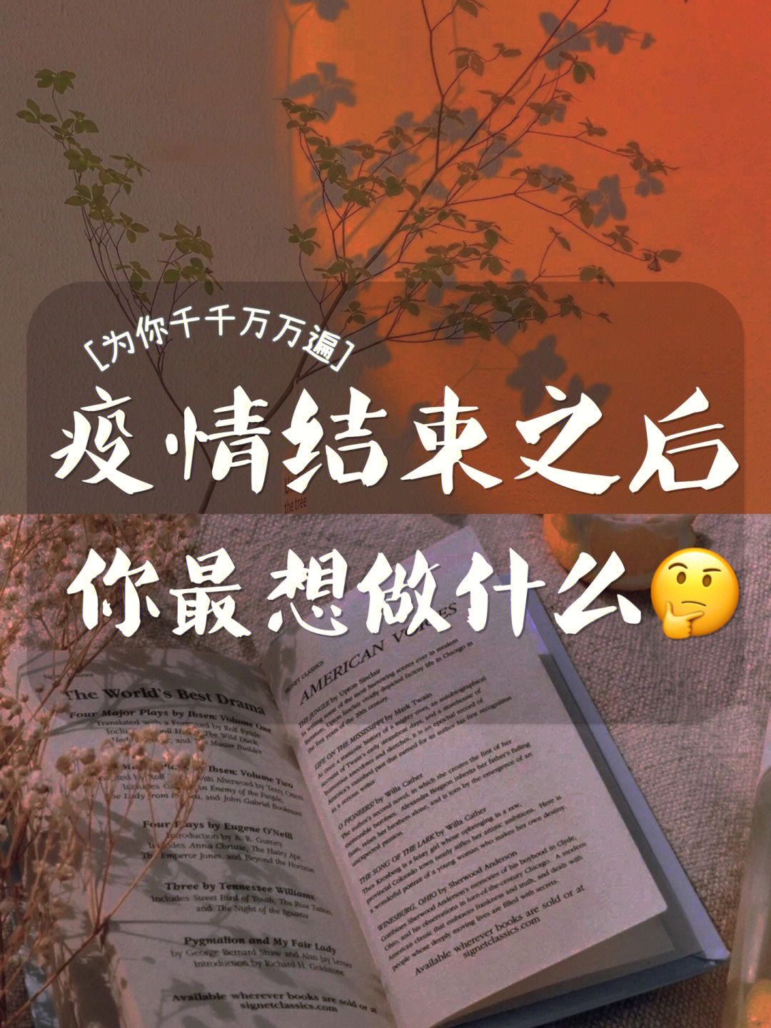 疫情结束之后你最想做什么04