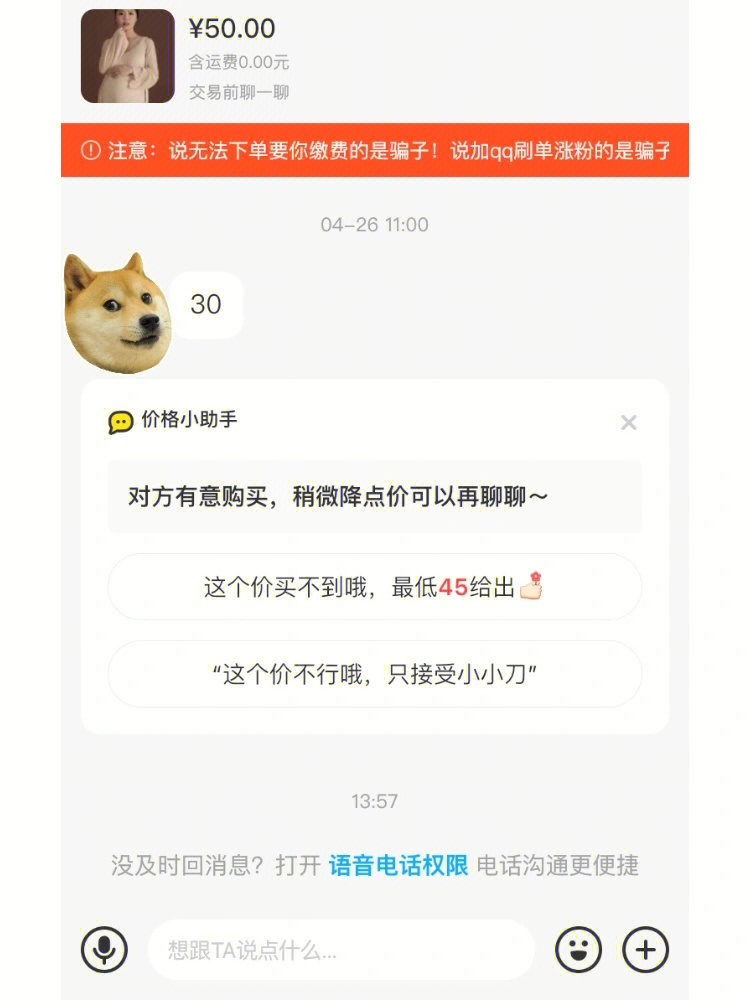 闲鱼砍价现在的买家是不是都这样砍价