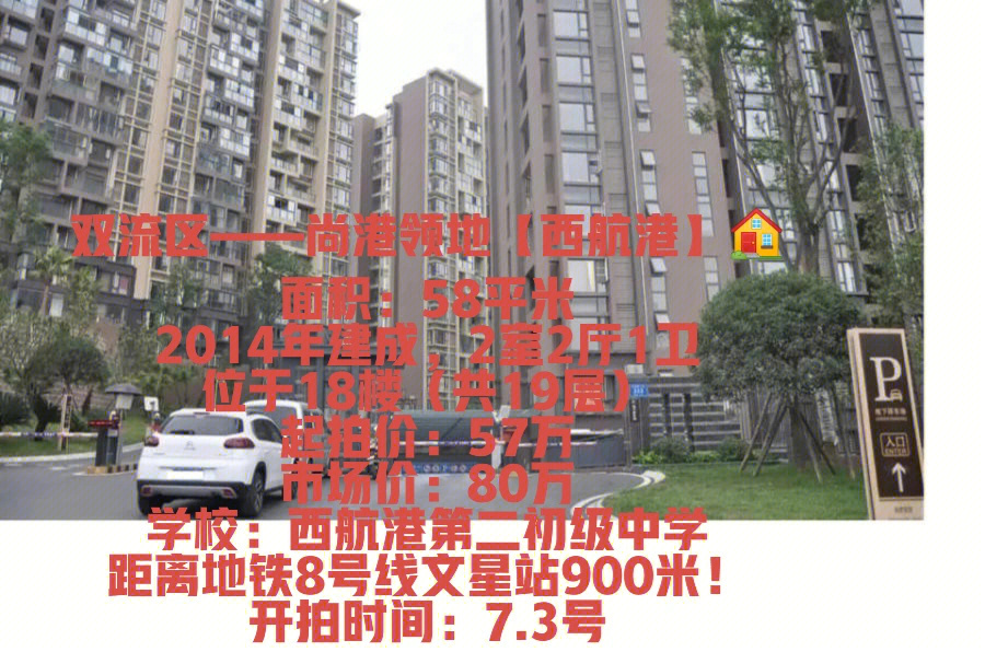 双流区—尚港领地【西航港】9267面积:58平米672014年建成,2