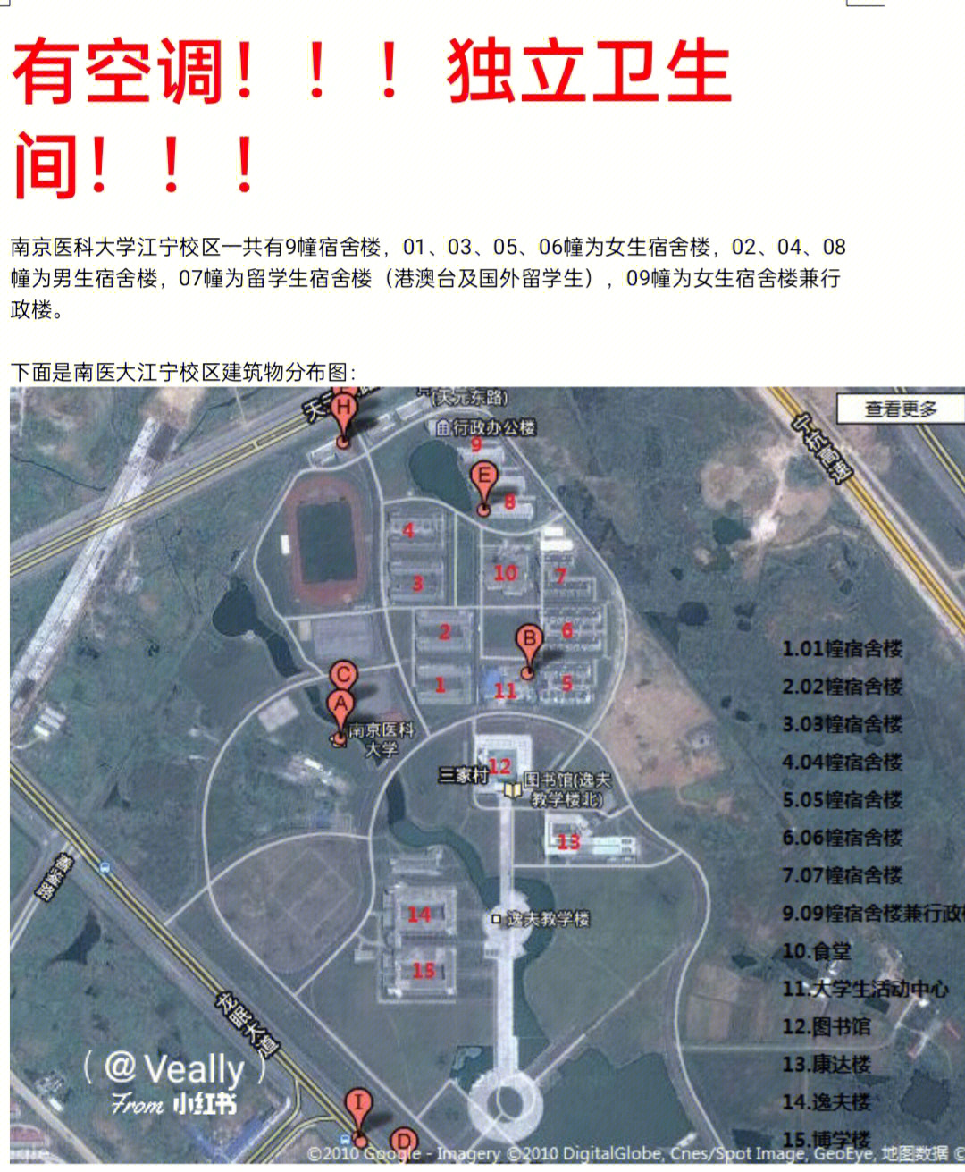 南京医科大学校园地图图片