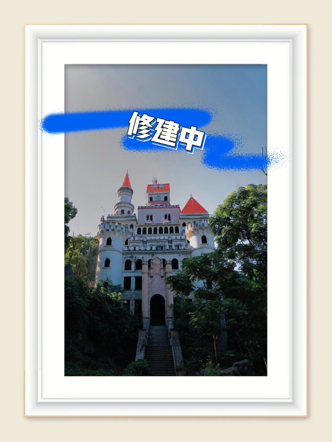 重庆忠义林城堡事件图片