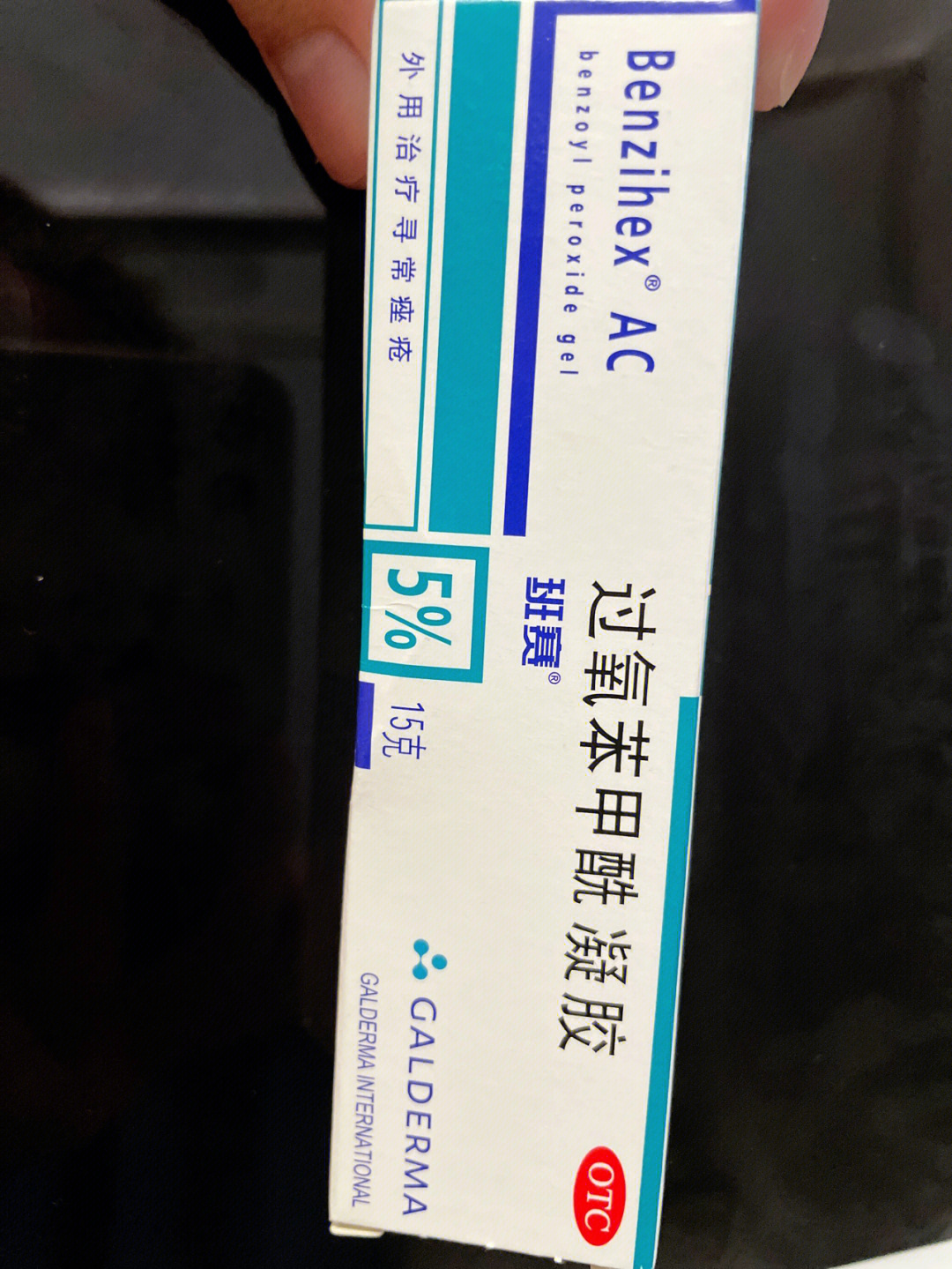 过氧苯甲酰凝胶怎么样图片