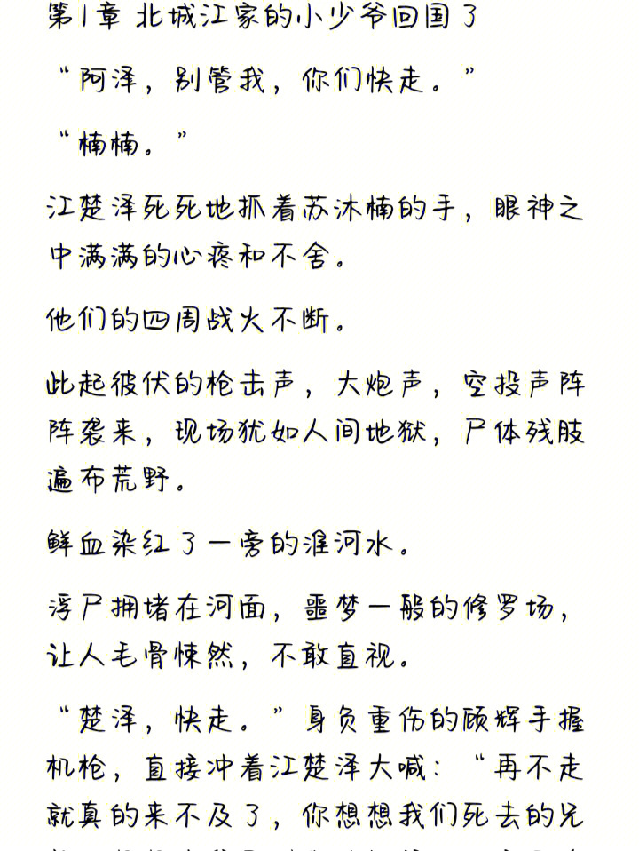 94 江楚泽,我不会爱你了>94 安若萱90江楚泽—92