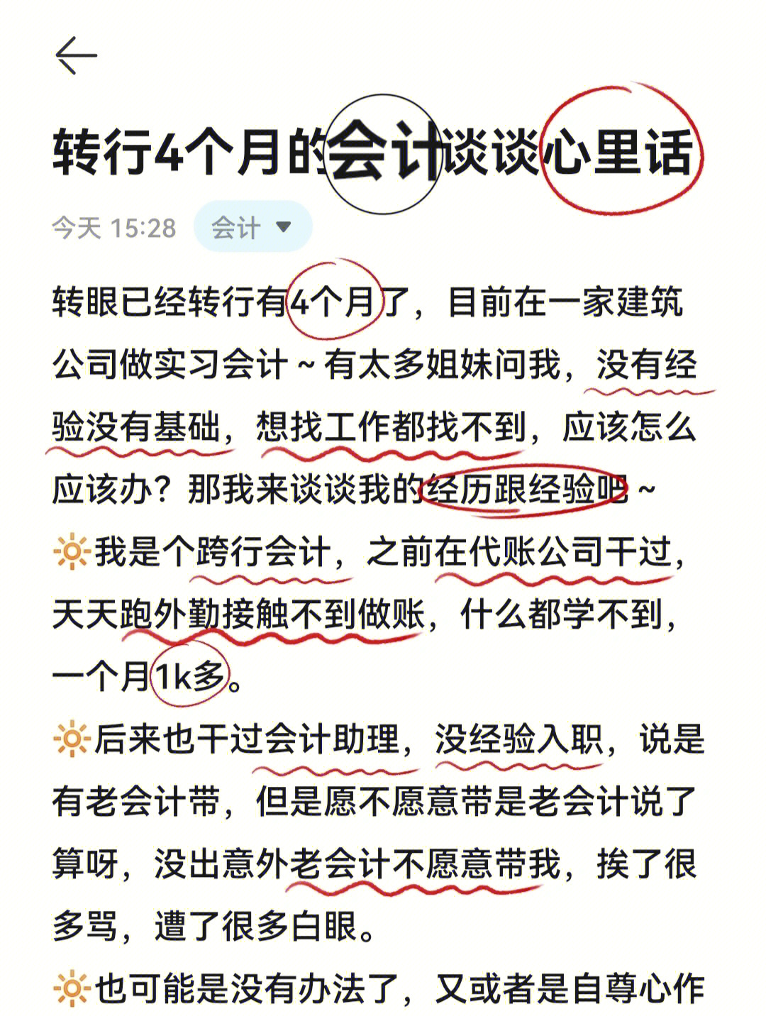 记录一下自己的工作日常,竟然收获了4k多个姐妹的喜欢～96我也是两