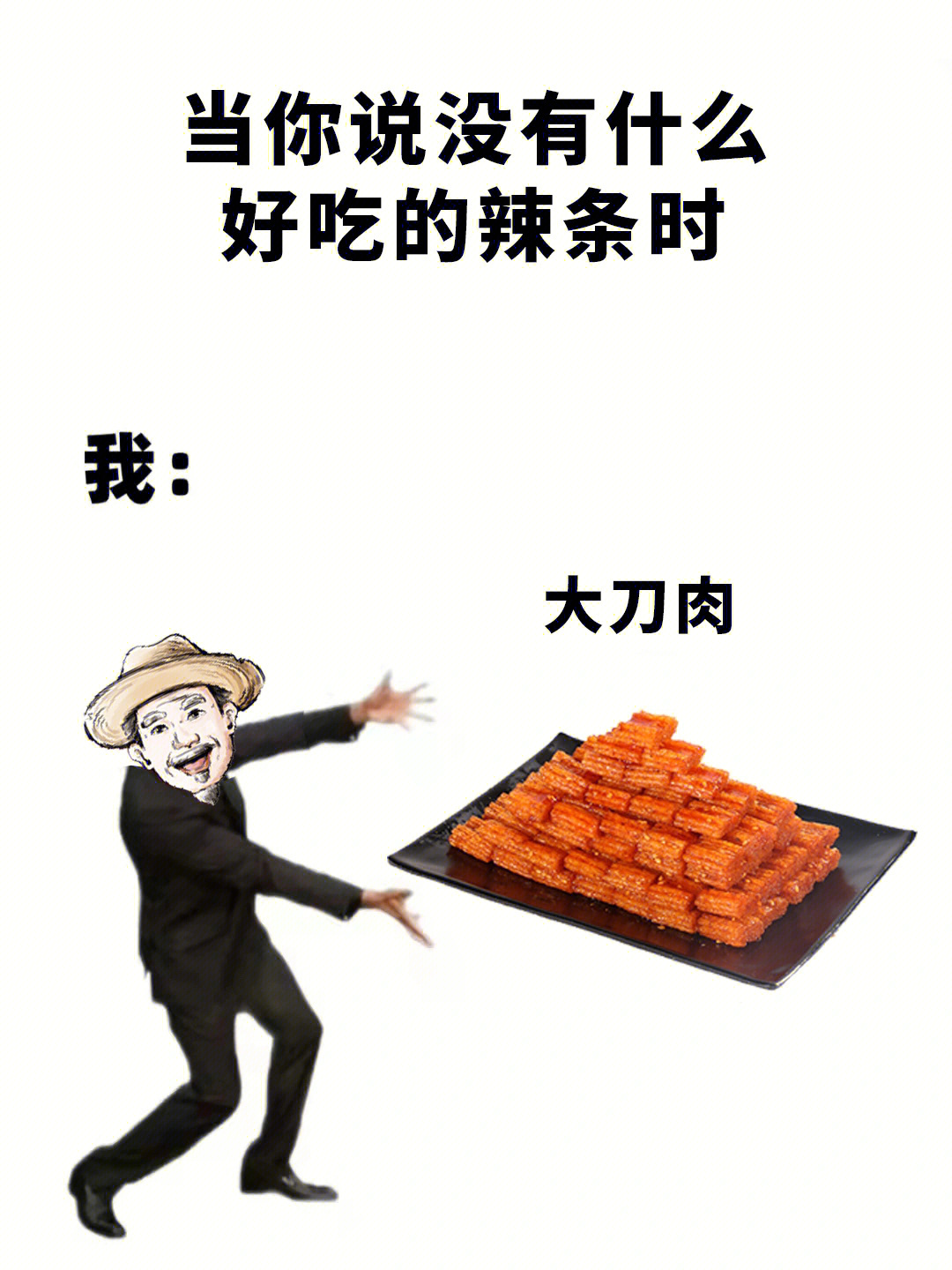 大中原辣条图片