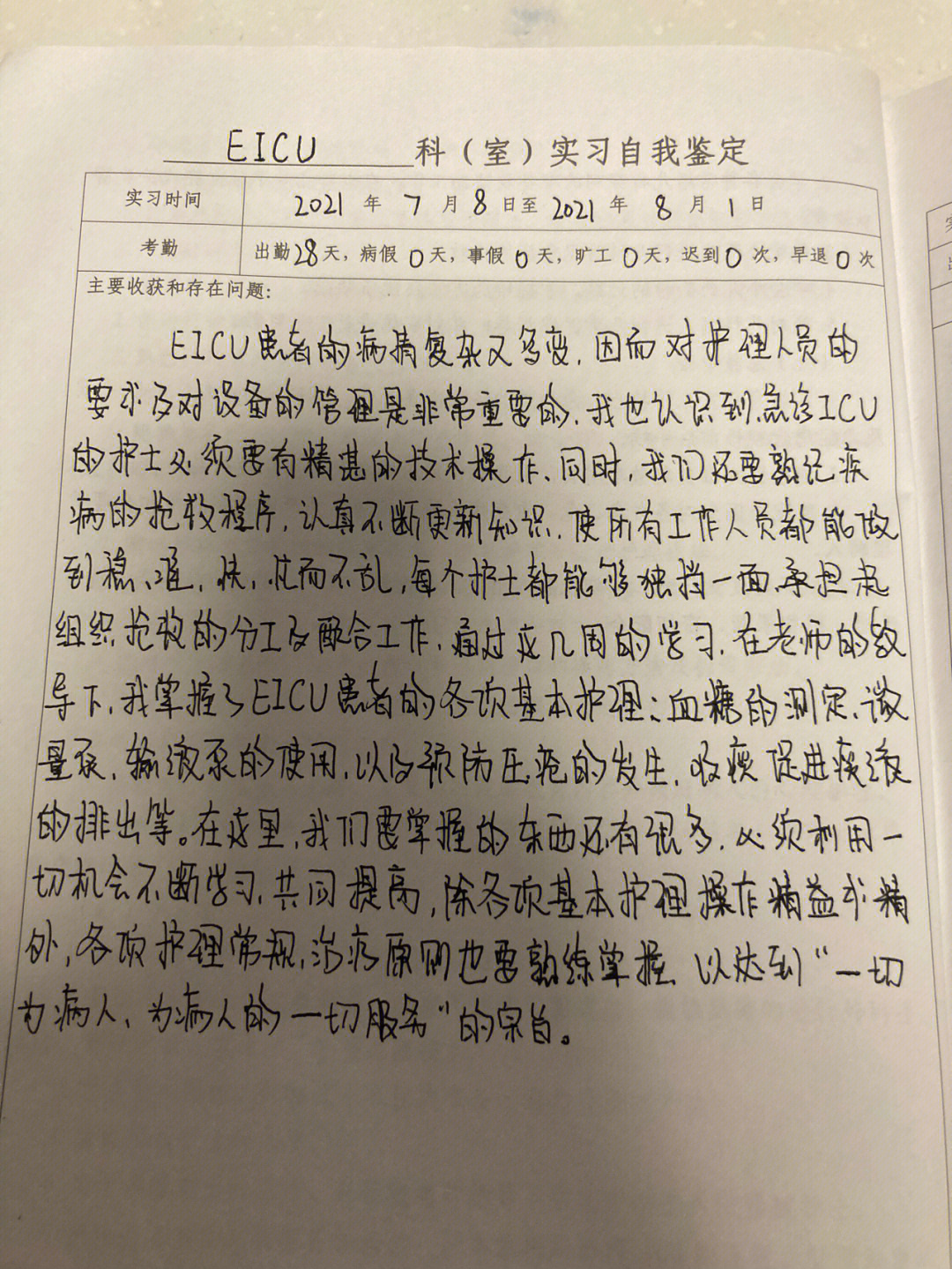 来总结一下实习四个月以来的所有出科小结吧,后期也会分享,转了四个