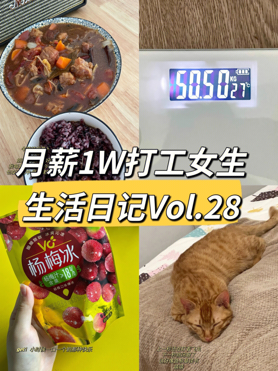 普通女生攒钱日记vol28今天早起来加班