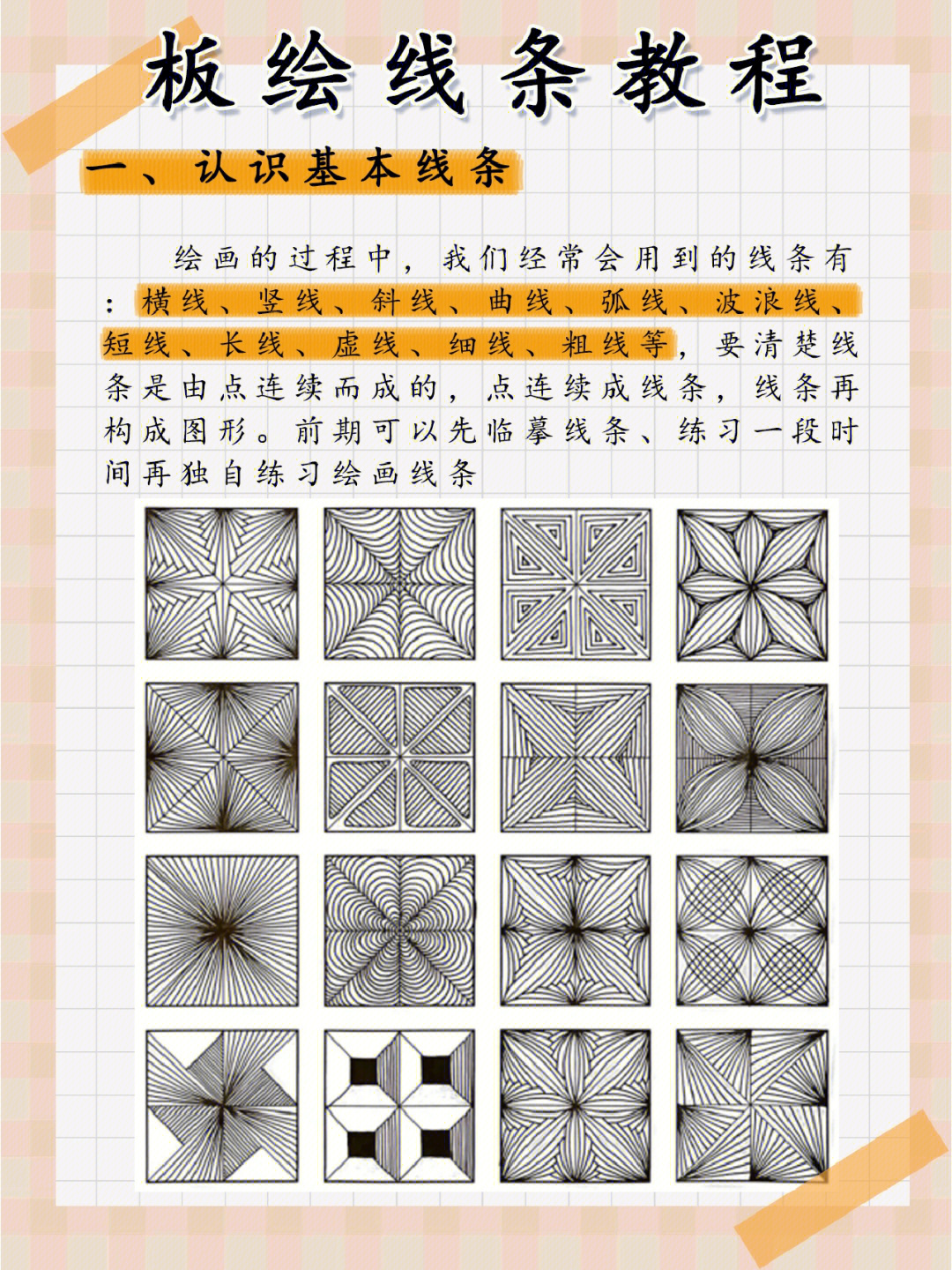 美术基本线条及介绍图片