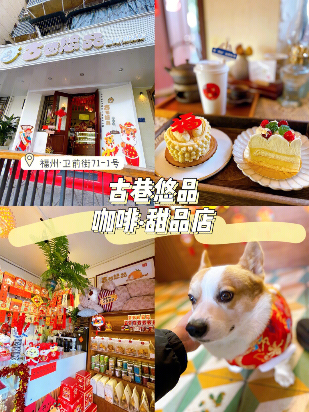 福州探店真是一家随缘的甜品咖啡店