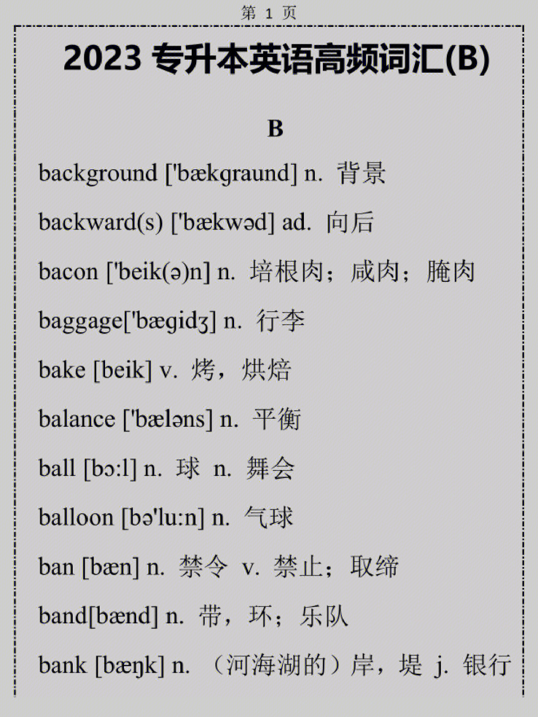 专升本英语必考高频单词b开头记得收藏